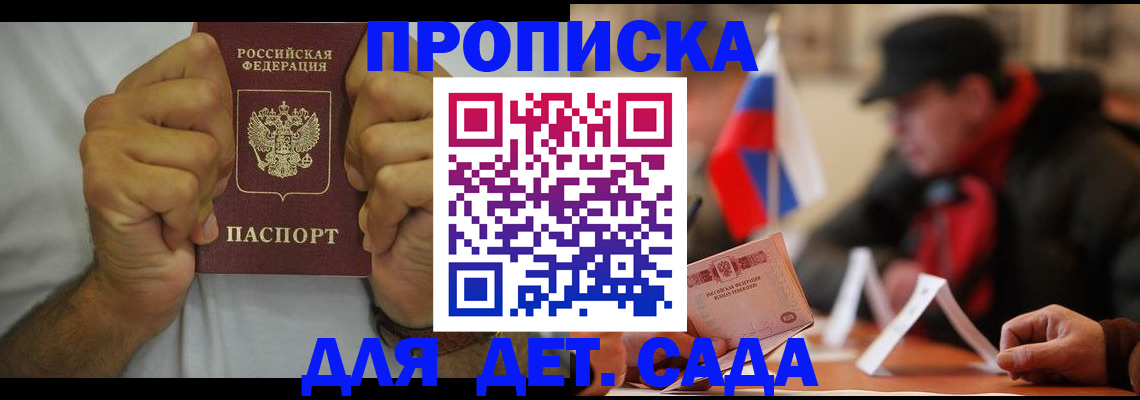 прописка законно в Великом Новгороде