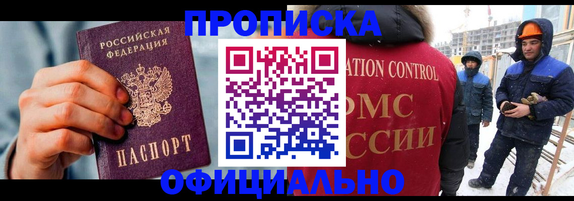 прописка для работы в Великом Новгороде