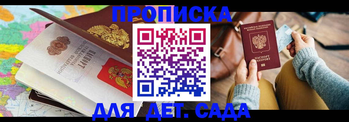 временная регистрация для школы в Великом Новгороде